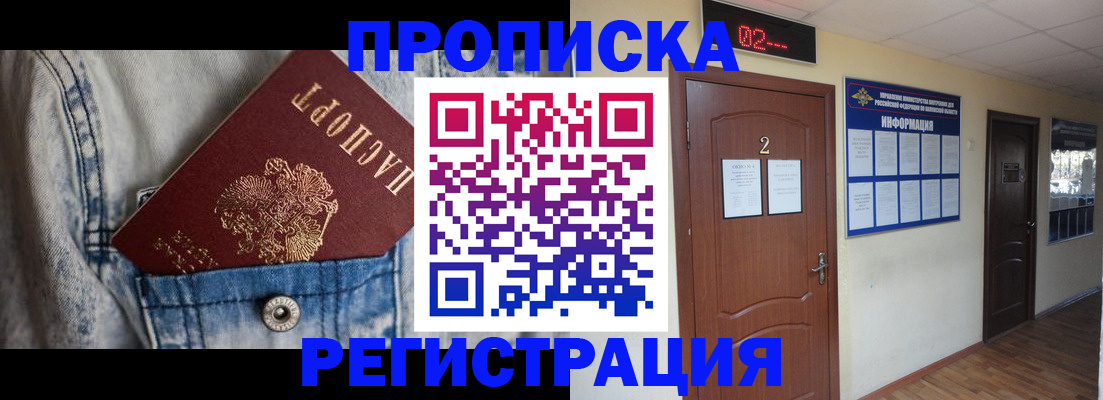 прописка ребенка в Знаменске